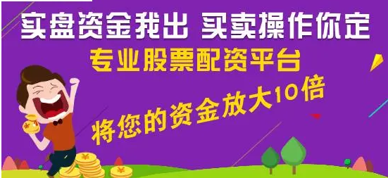 拾必选配资:安全可靠,助您资产增值