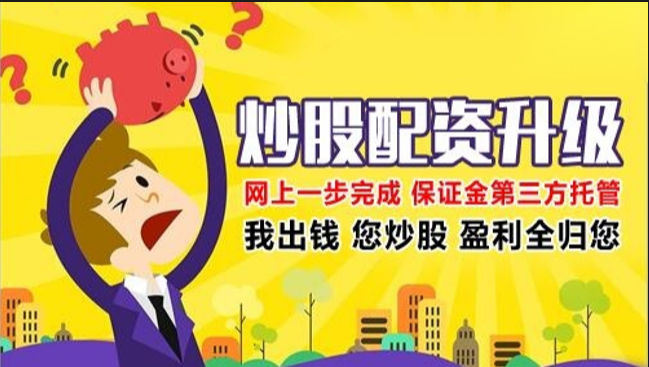 解锁财富密码：可靠股票配资平台助您投资无忧